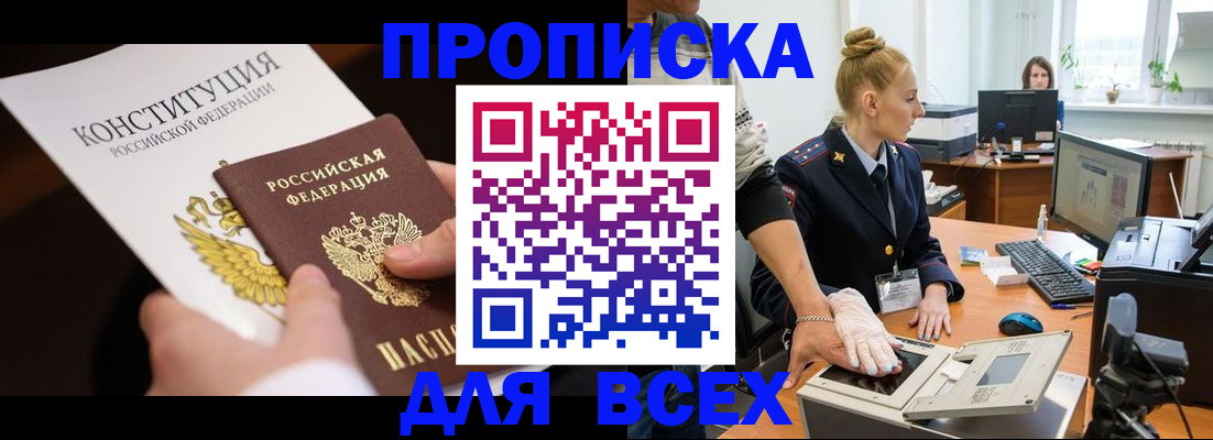 временная прописка в Выборге